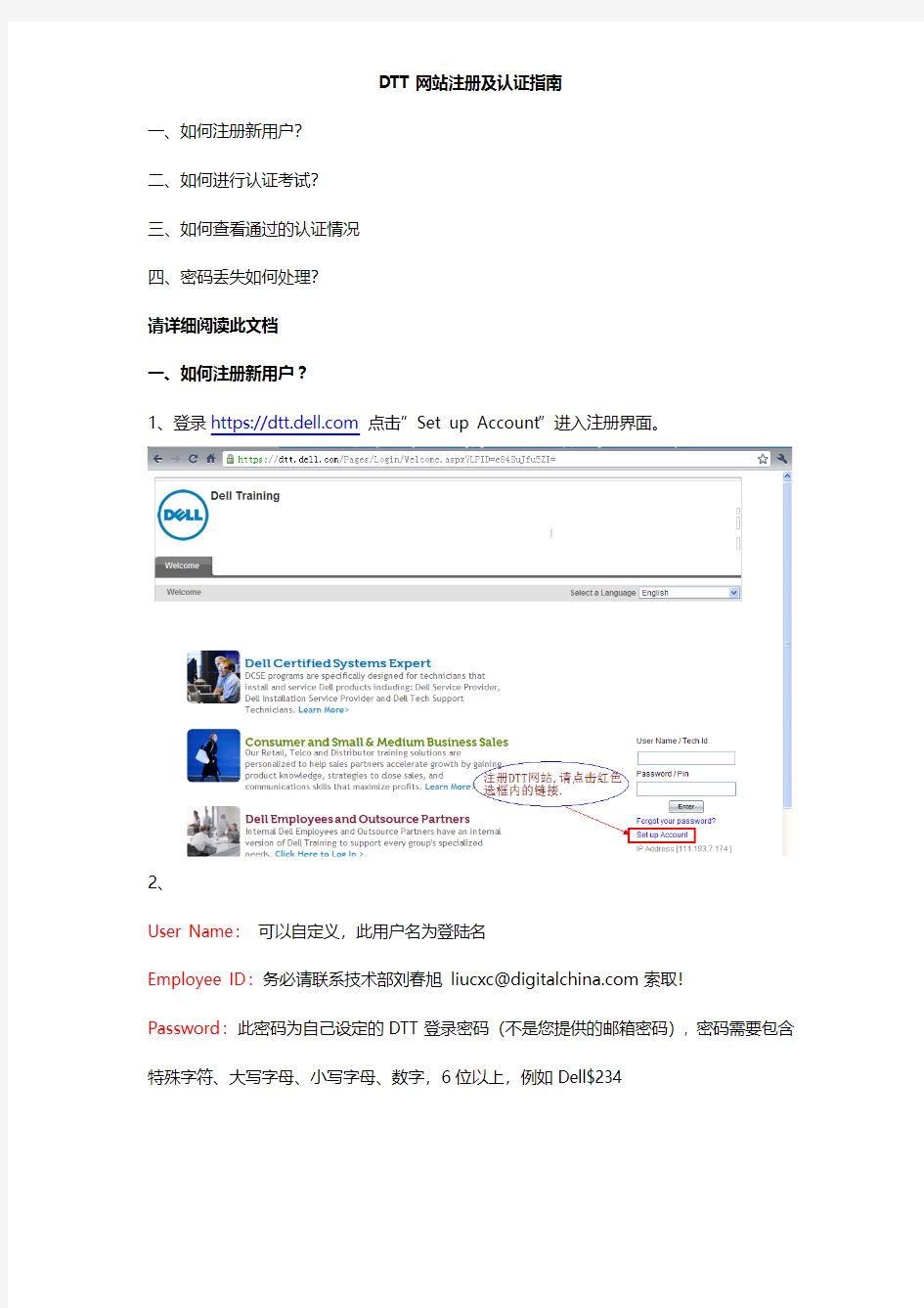 DTT网站注册及考试指南(2011-10-19)