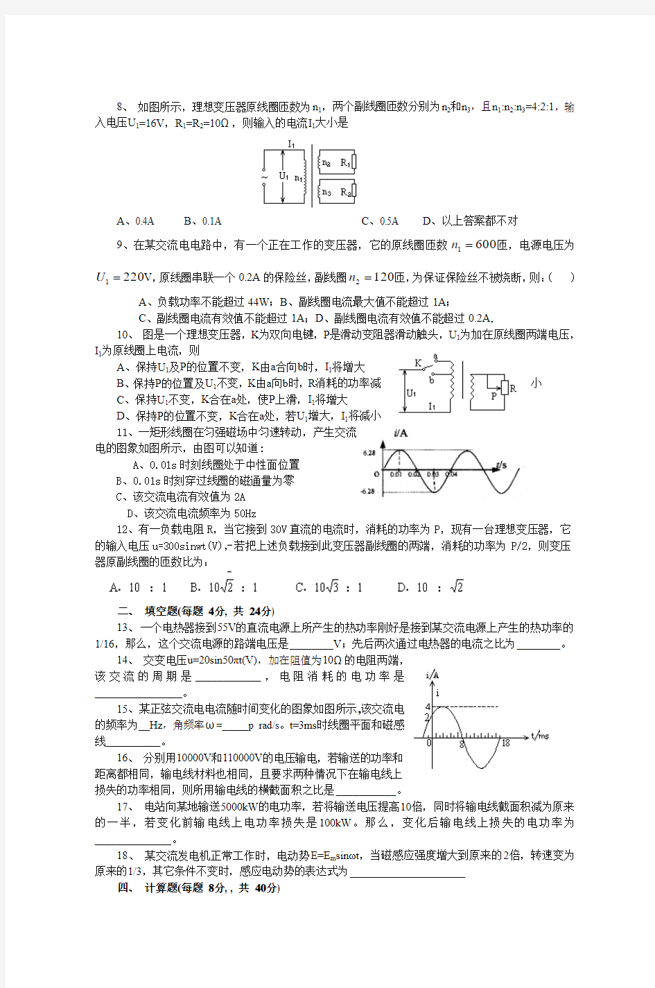 高二物理交变电流单元测试题