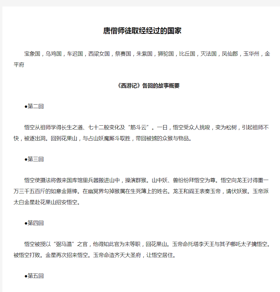 唐僧师徒取经经过的国家