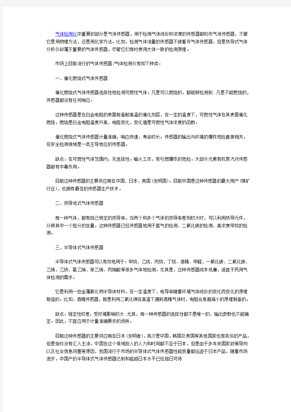 几种重要的气体检测仪详细功能说明与使用