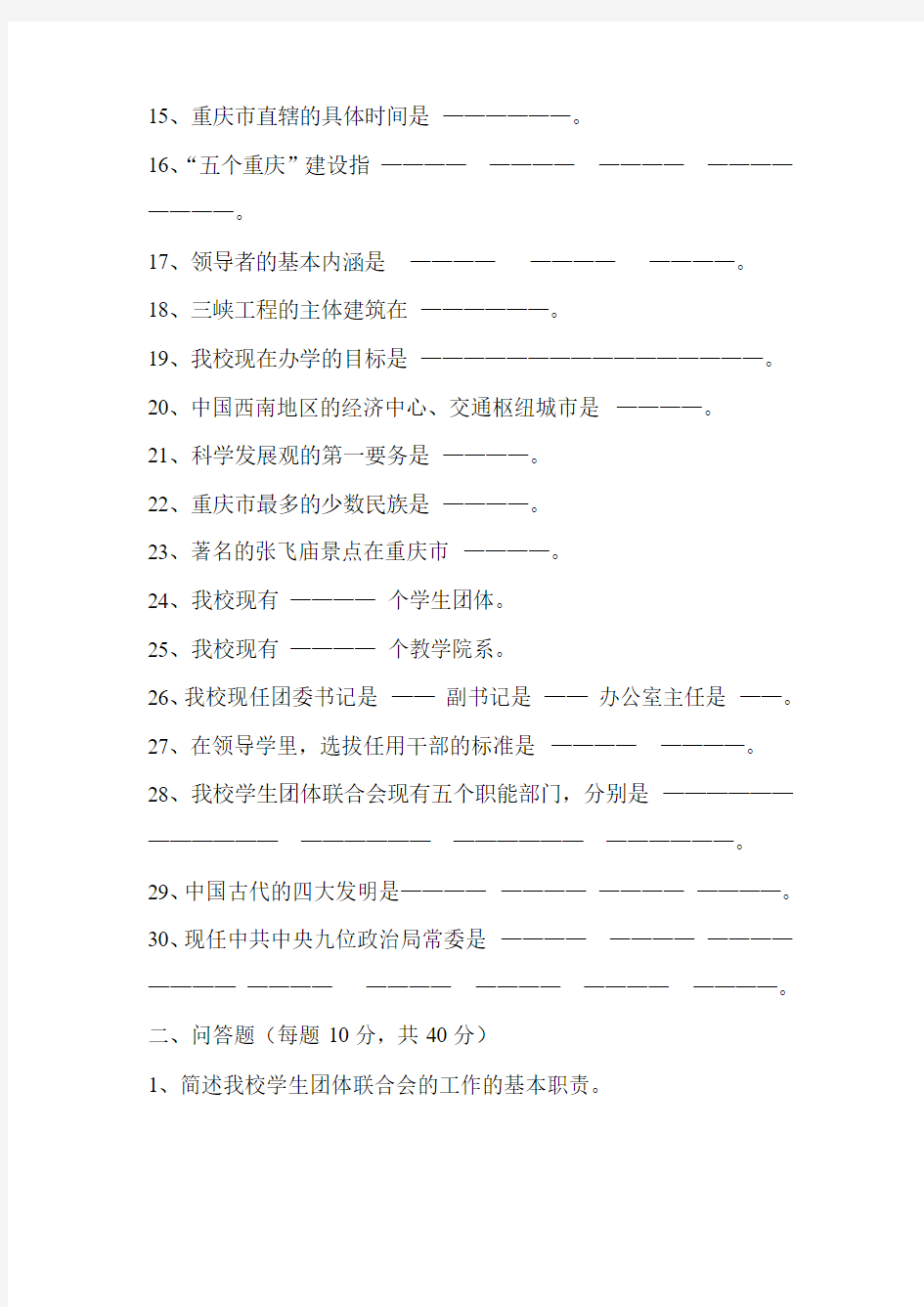 重庆三峡学院学生团体联合会干部选拔考试试卷