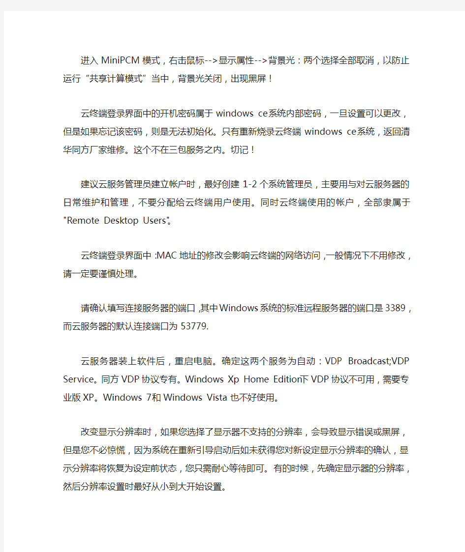 云终端故障处理方法