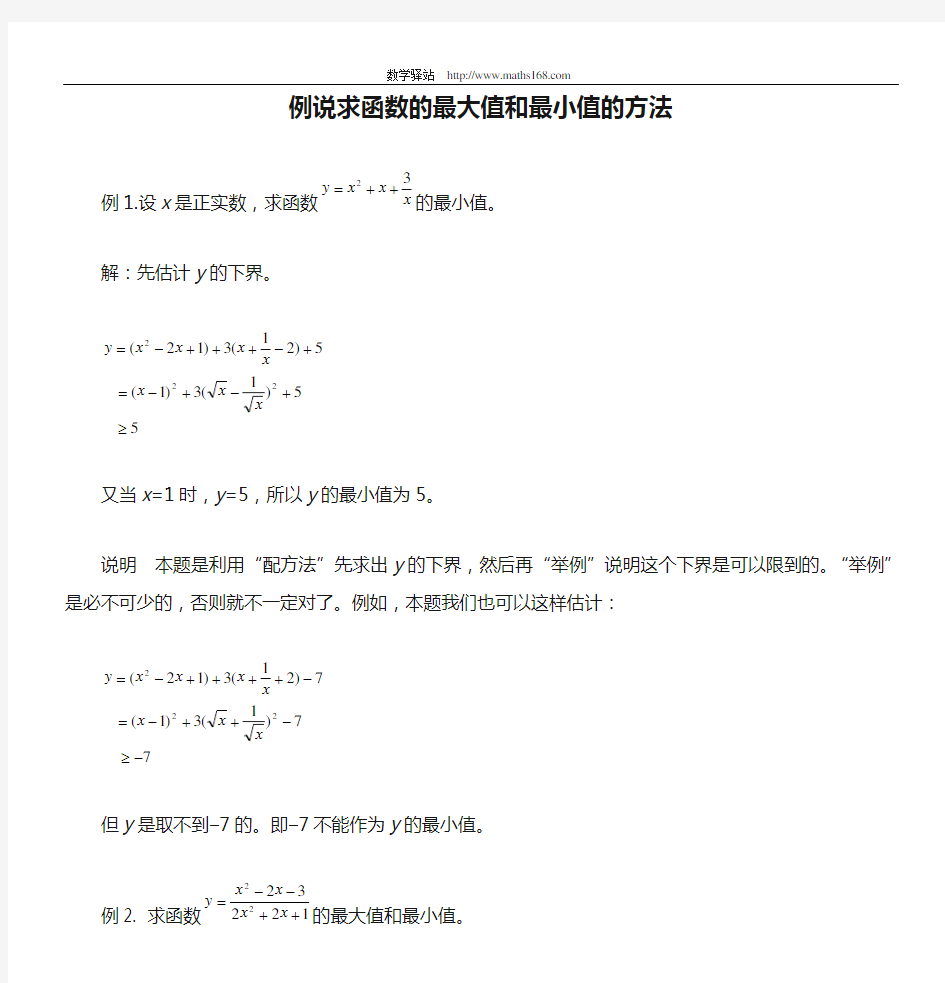 例说求函数的最大值和最小值的方法