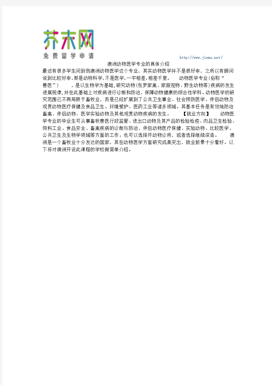 澳洲动物医学专业的具体介绍