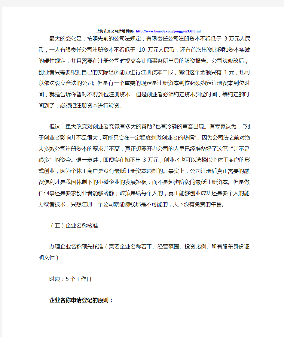 上海代理注册公司流程及费用