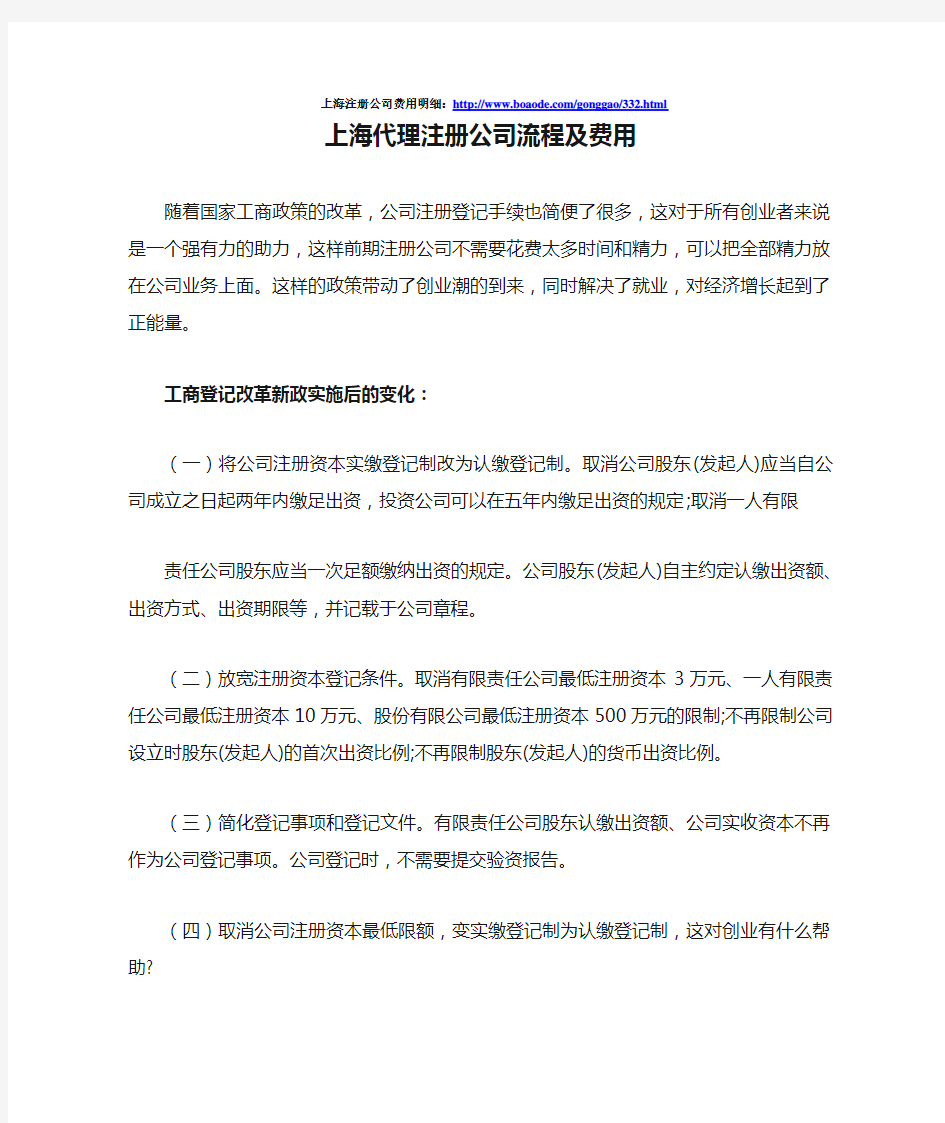 上海代理注册公司流程及费用