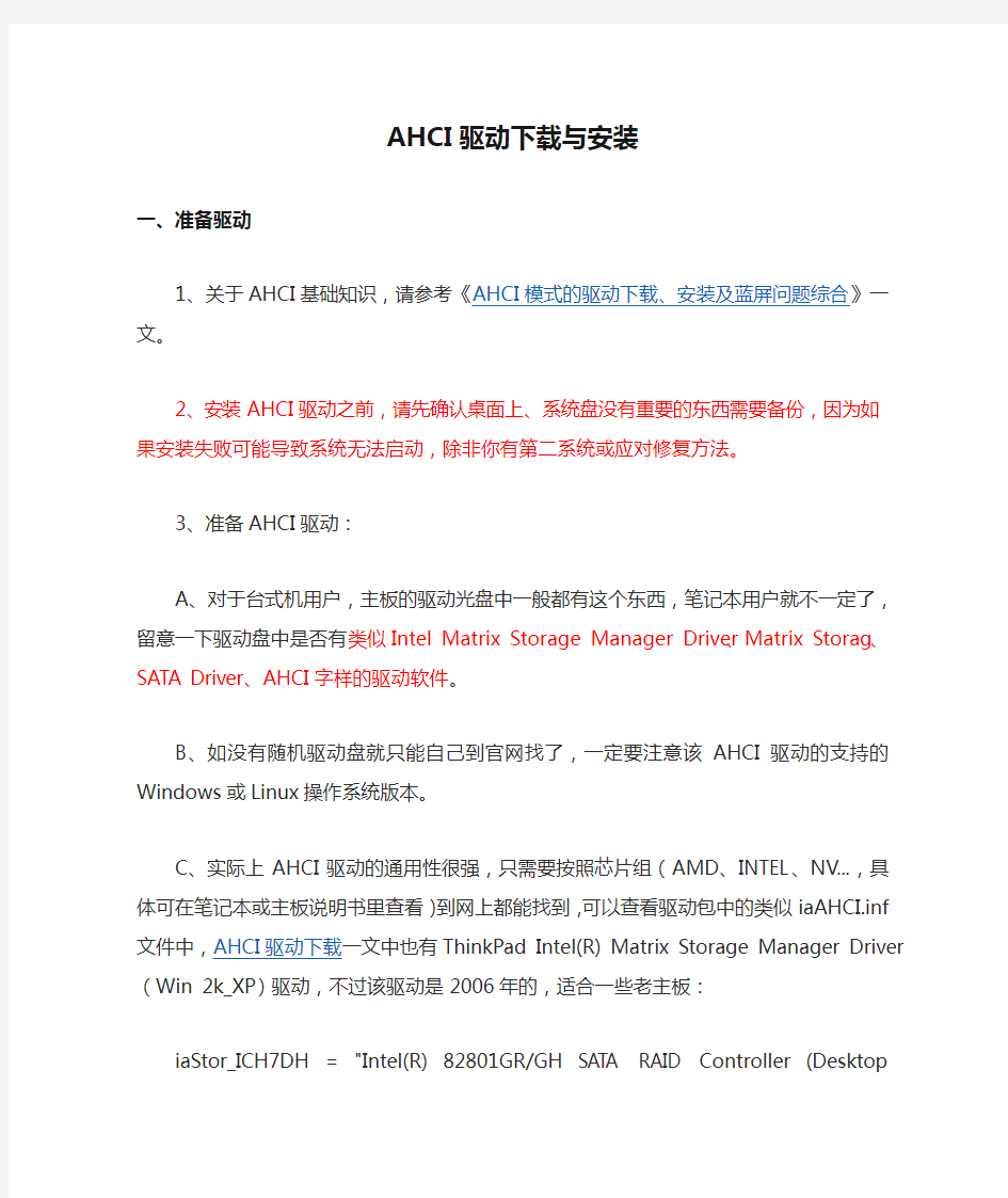 AHCI驱动下载与安装