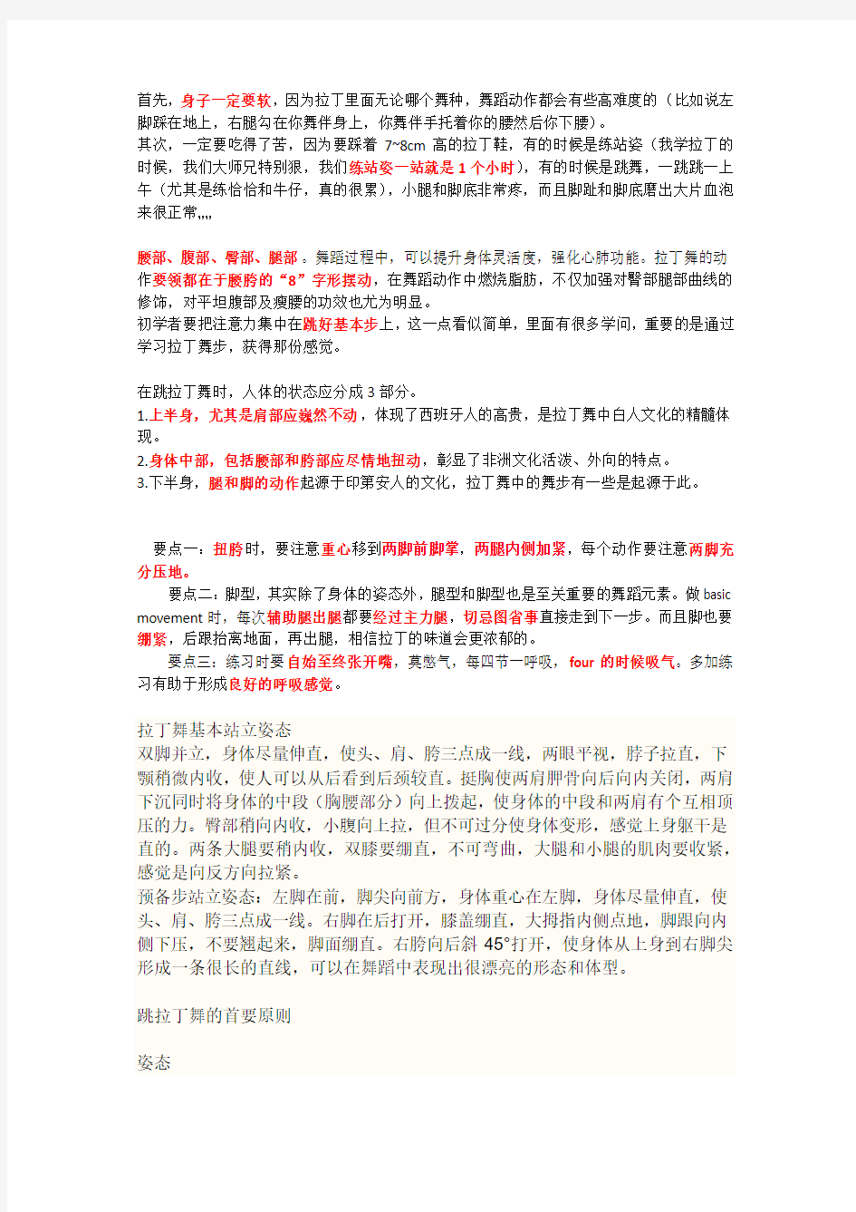 学习拉丁舞注意要点