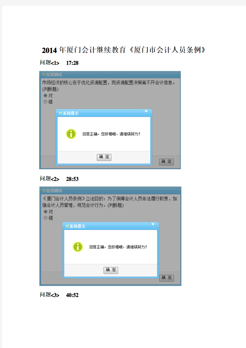 2014年厦门会计继续教育《厦门市会计人员条例》课间答案