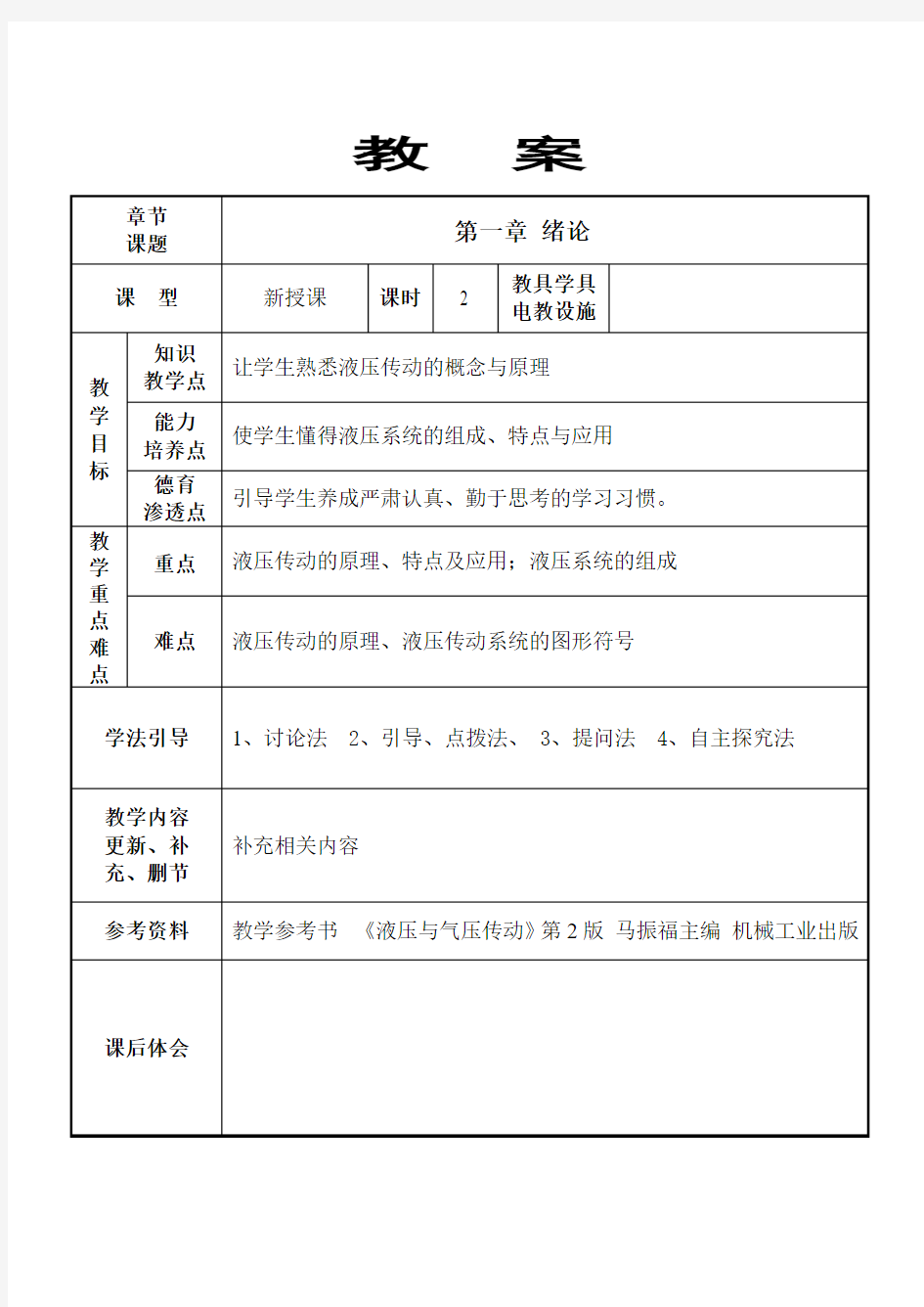 液压与气压传动教案(部分)