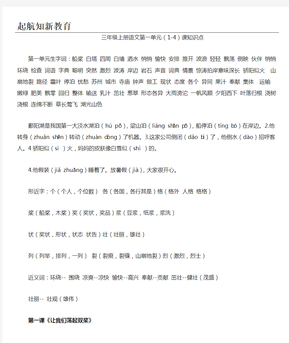 苏教版三年级上册语文第一单元知识点