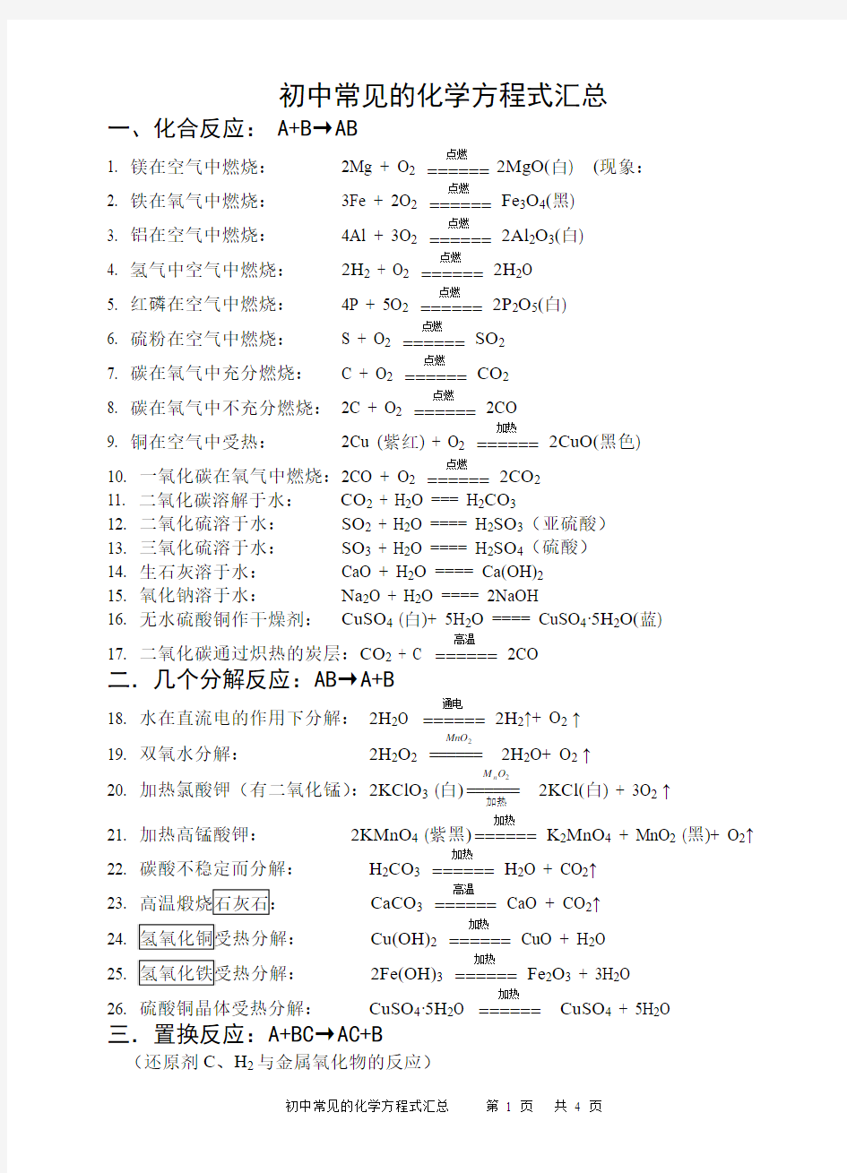 初中常见的化学方程式汇总