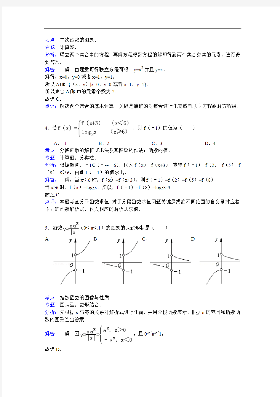 重庆市两江中学2015届高三9月月考数学理试题 Word版含解析