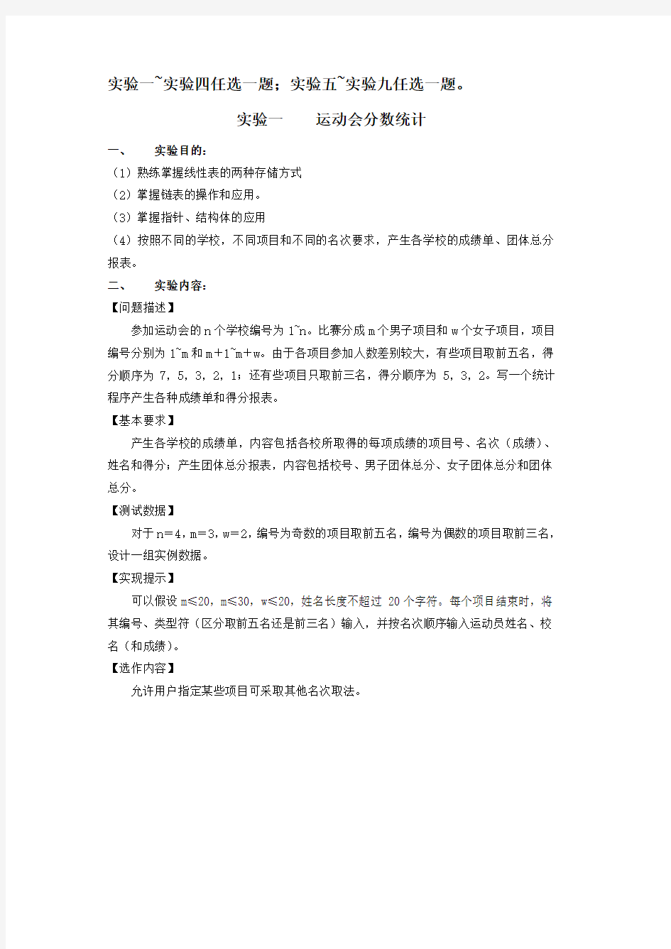 数据结构课程设计题目及要求