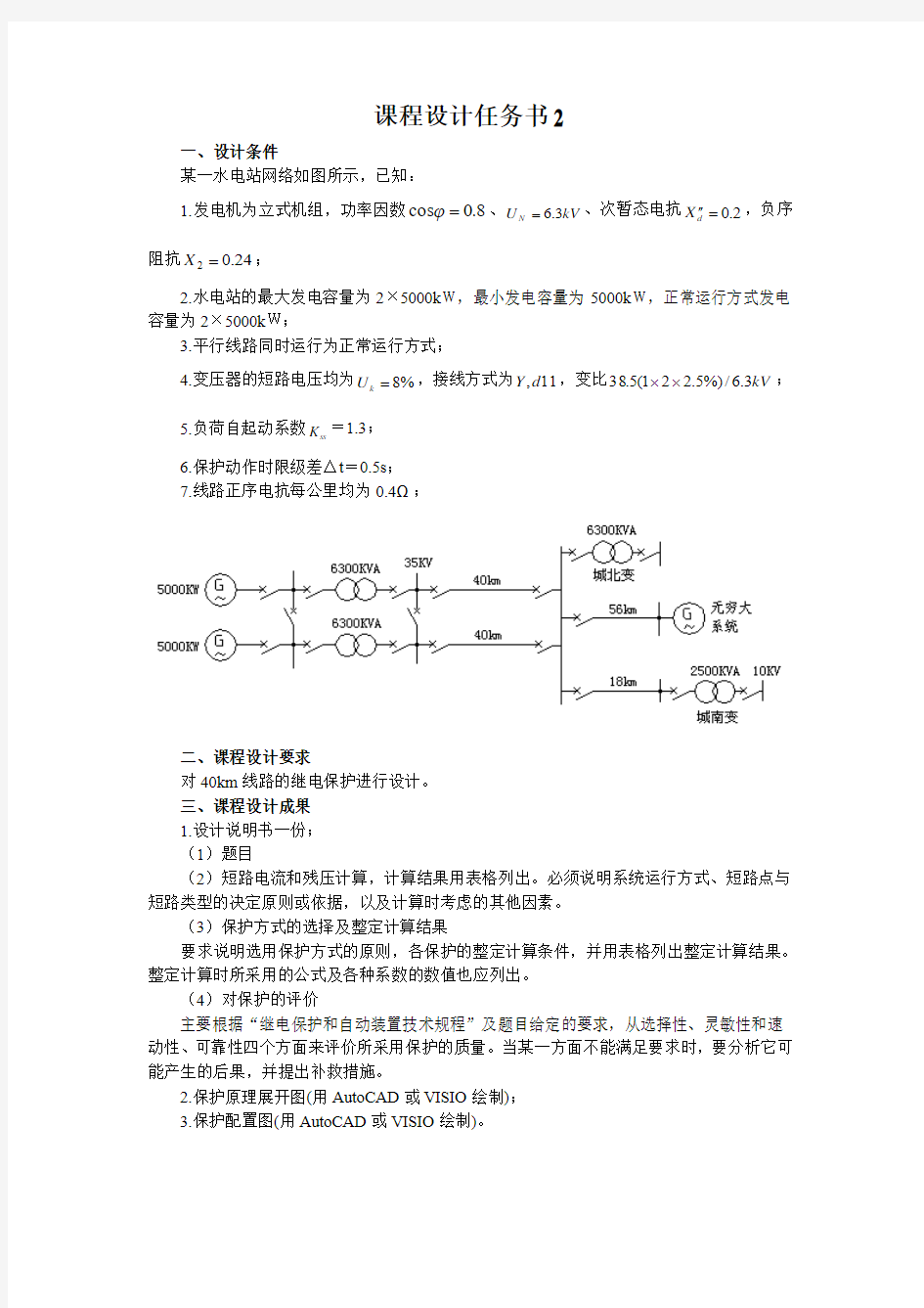 课程设计任务书2