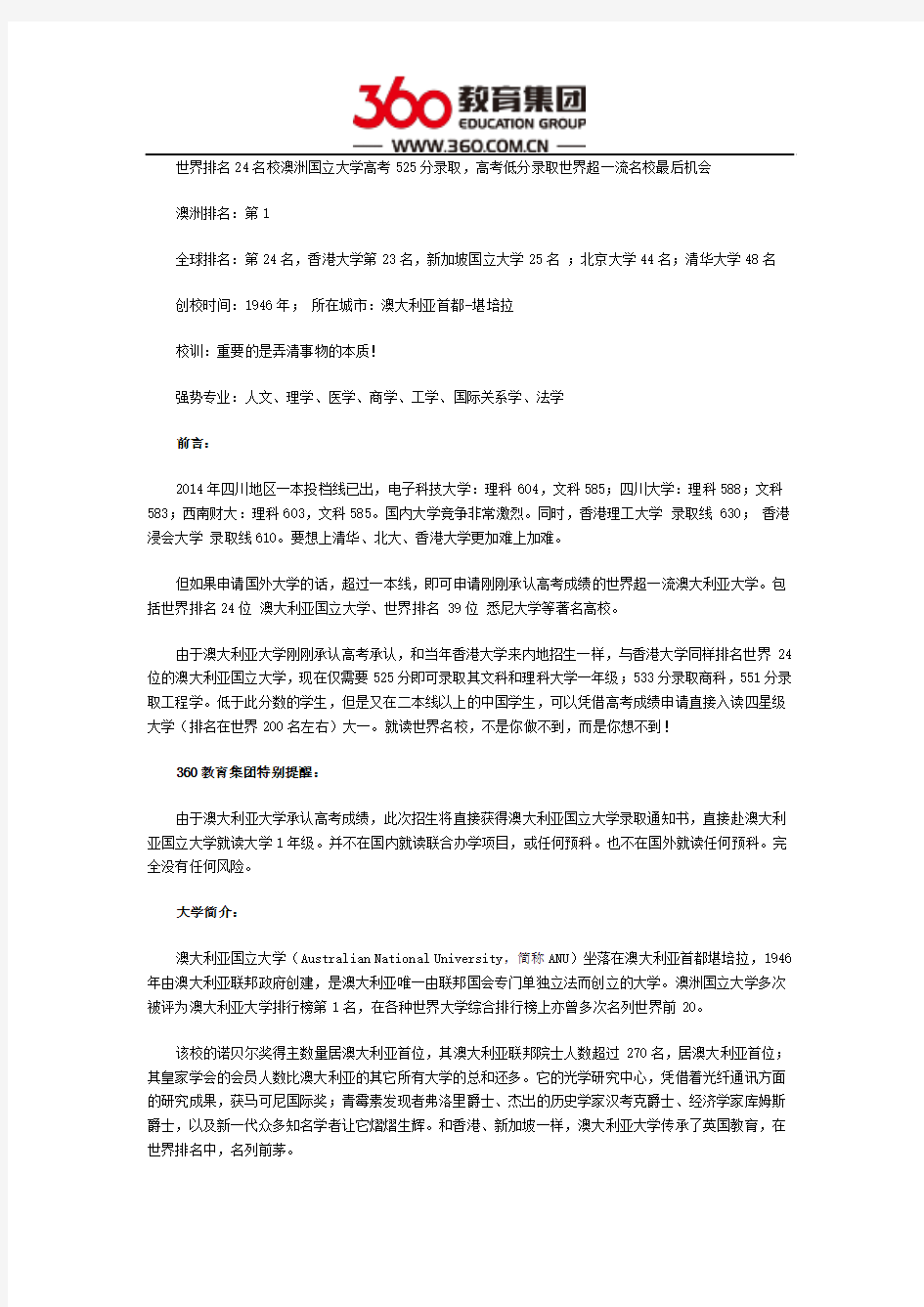 澳洲国立大学2014年高考录取分数线