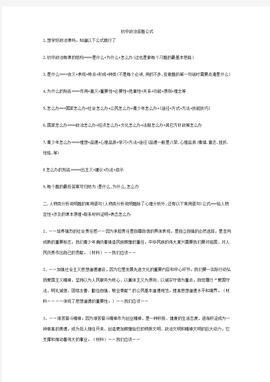 初中政治答题公式