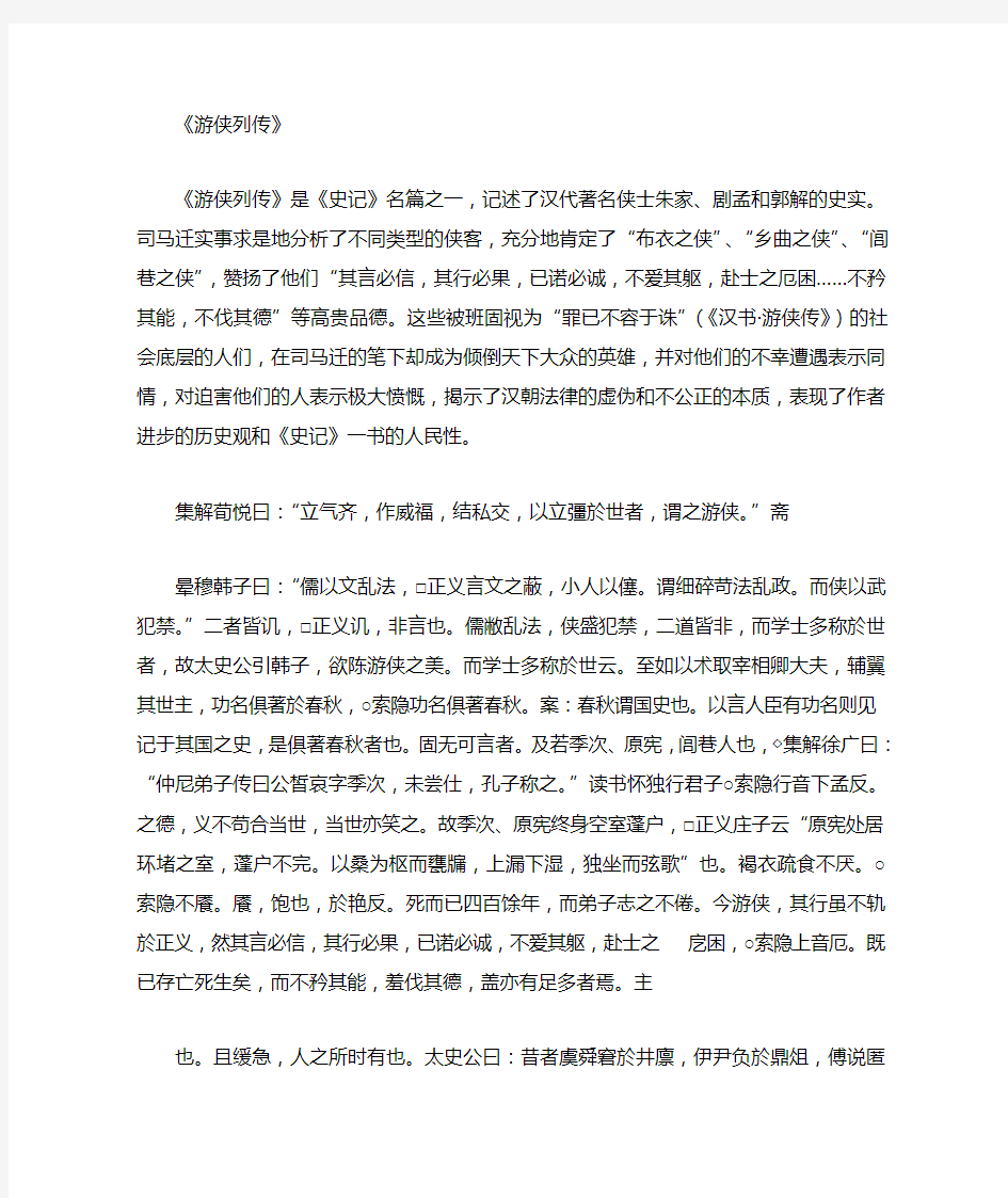 史记游侠列传