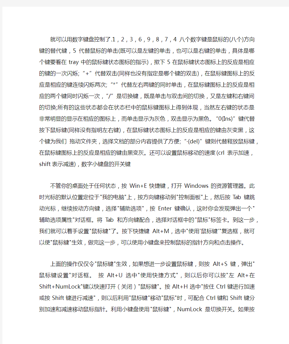 鼠标的键盘使用方法