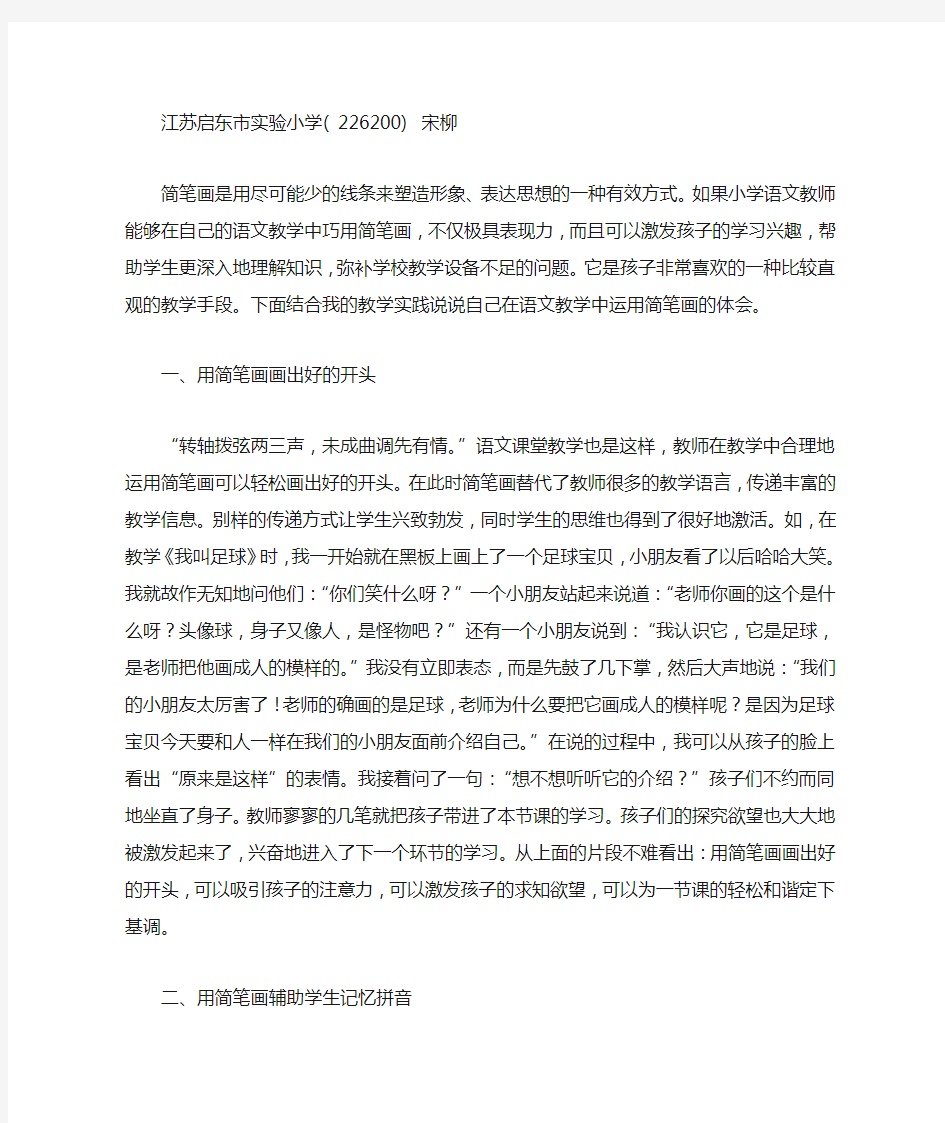 在语文教学中巧用简笔画