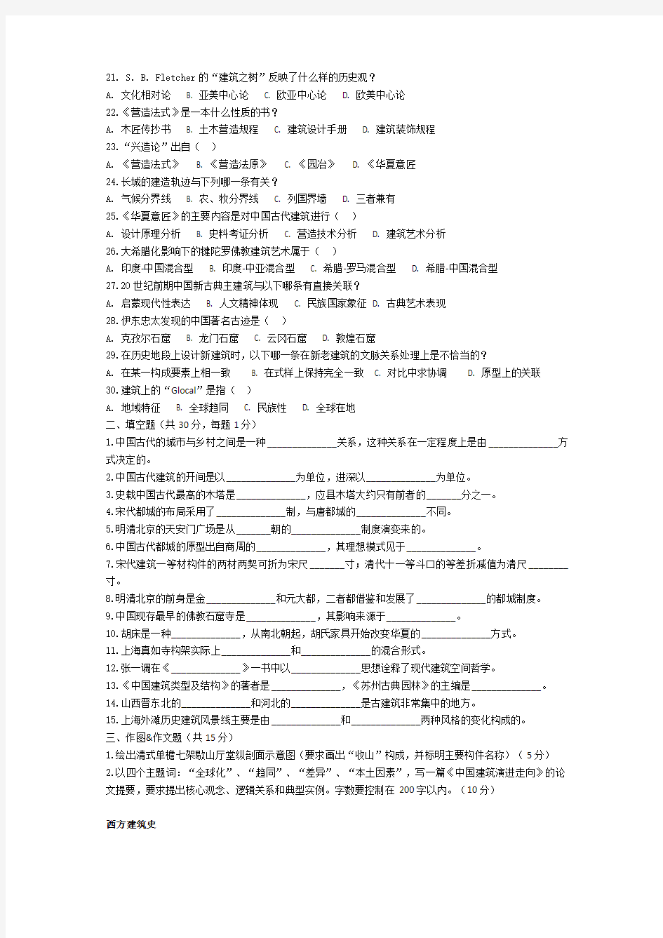 2010年同济大学研究生入学考试建筑史试题