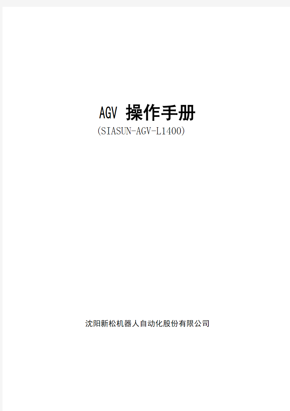 AGV电气操作手册20130801