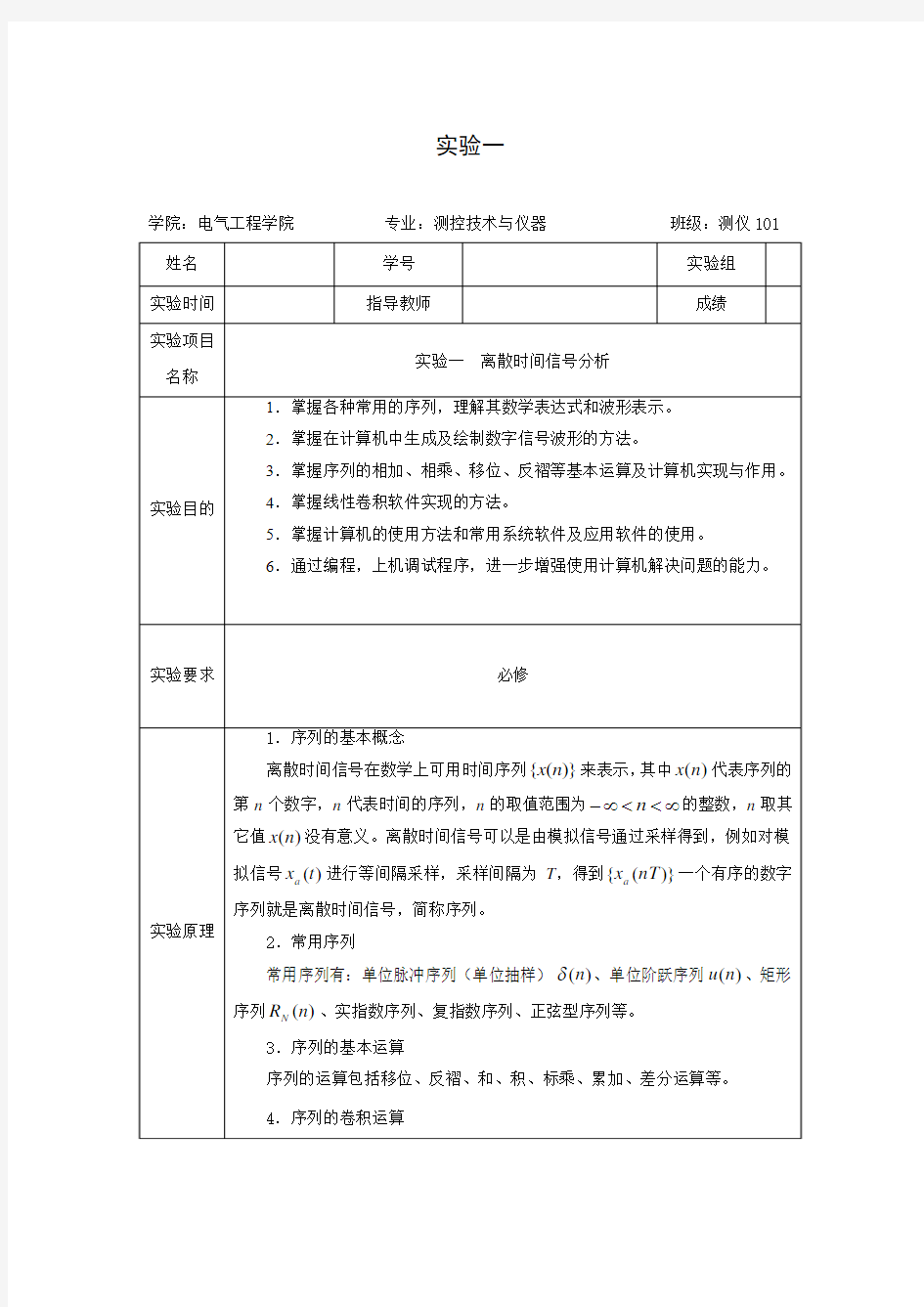 离散时间信号分析