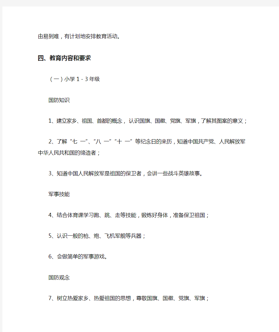 南邵小学国防教育活动实施方案.1