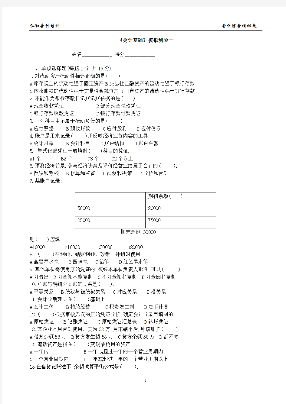 广州会计证考试习题《会计基础》模拟题1