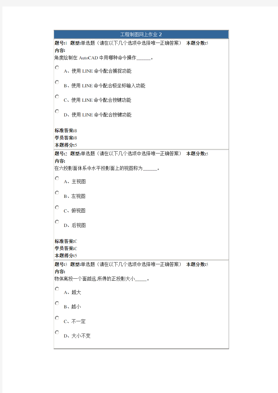 工程制图网上作业2