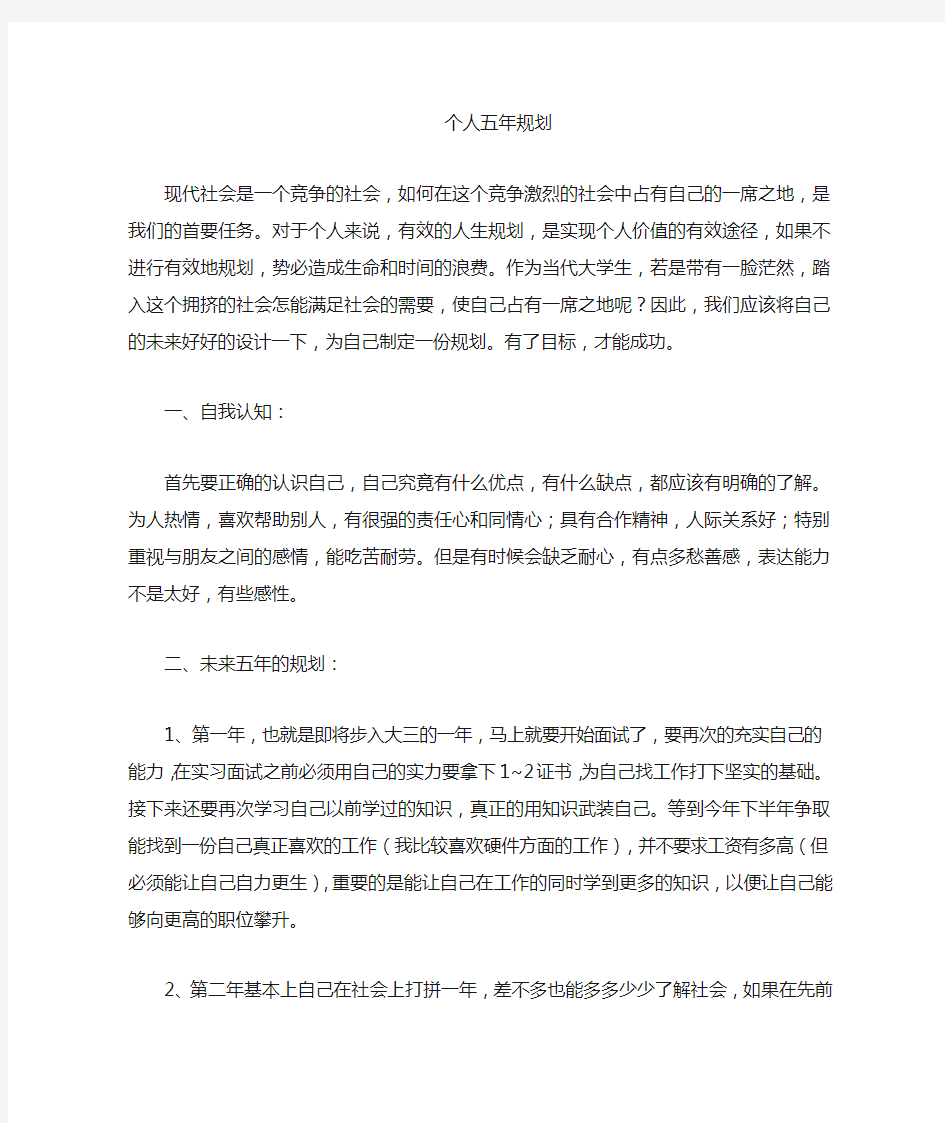 应届毕业生五年规划