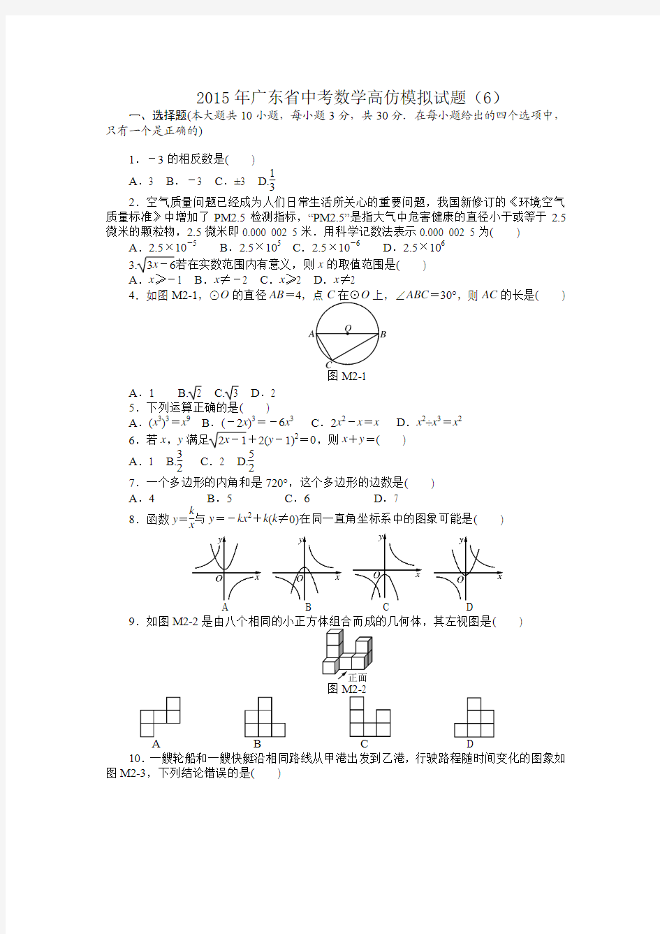 2015年广东省中考数学高仿模拟试题(6)