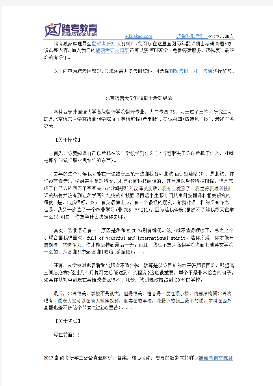 北京语言大学翻译硕士考研经验