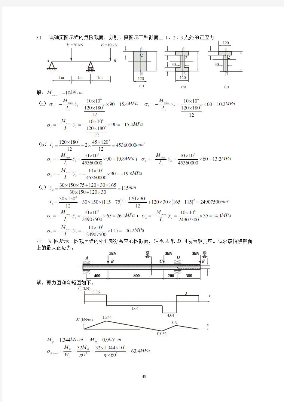 材料力学(柴国钟、梁利华)第5章答案