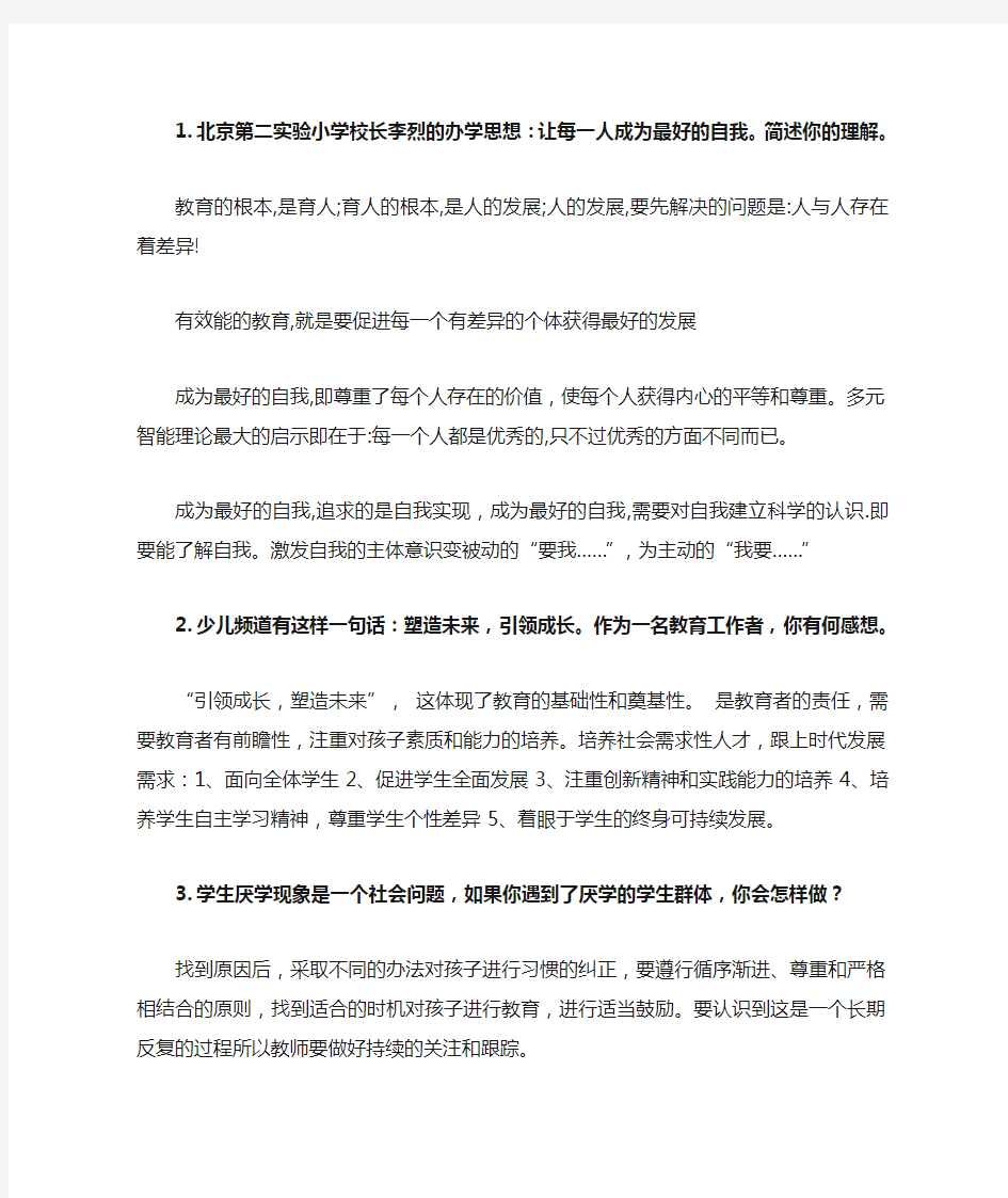 学校中层竞聘答辩附答案1