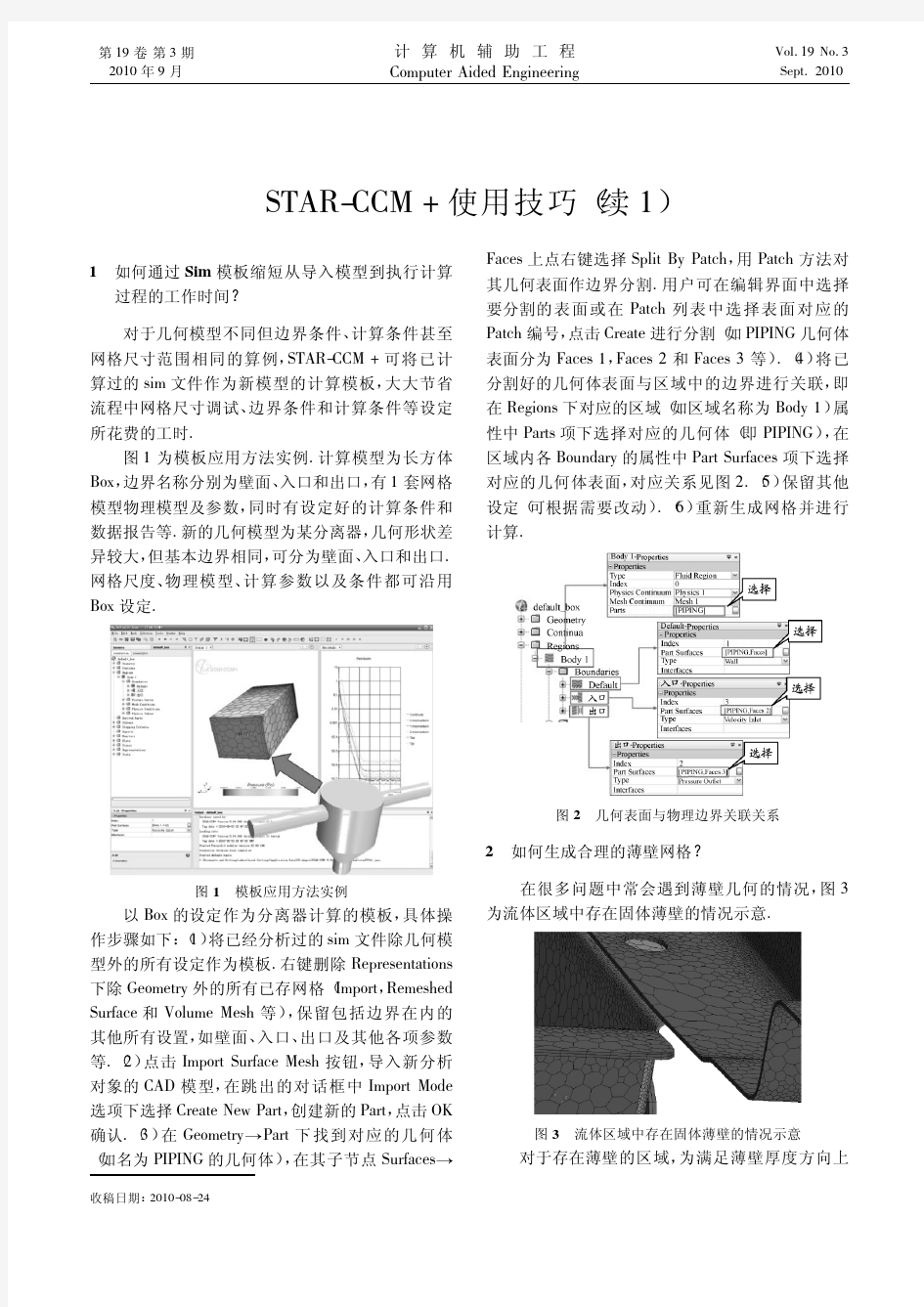 STAR_CCM_使用技巧_续1_