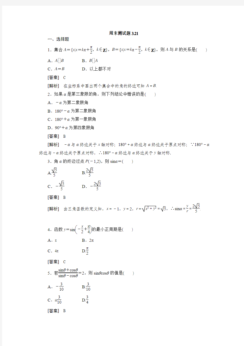 三角函数的图像和性质练习题