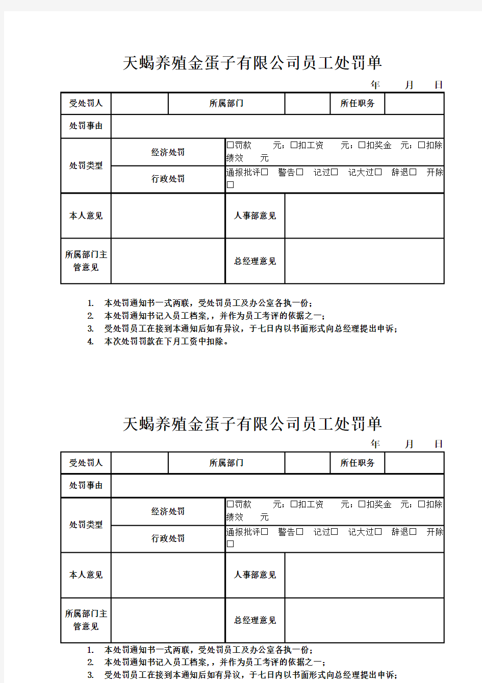 员工处罚通知书模板