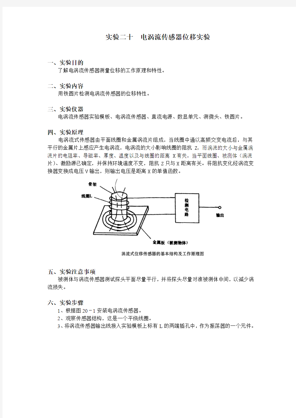 电涡流传感器位移实验