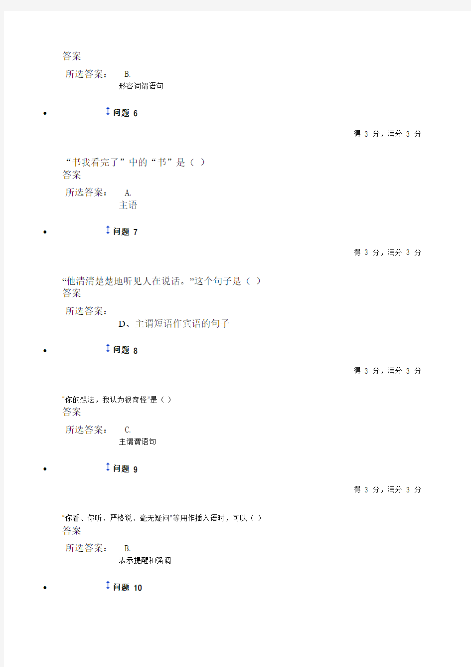 《现代汉语语法与修辞》2013年下半年第二次作业