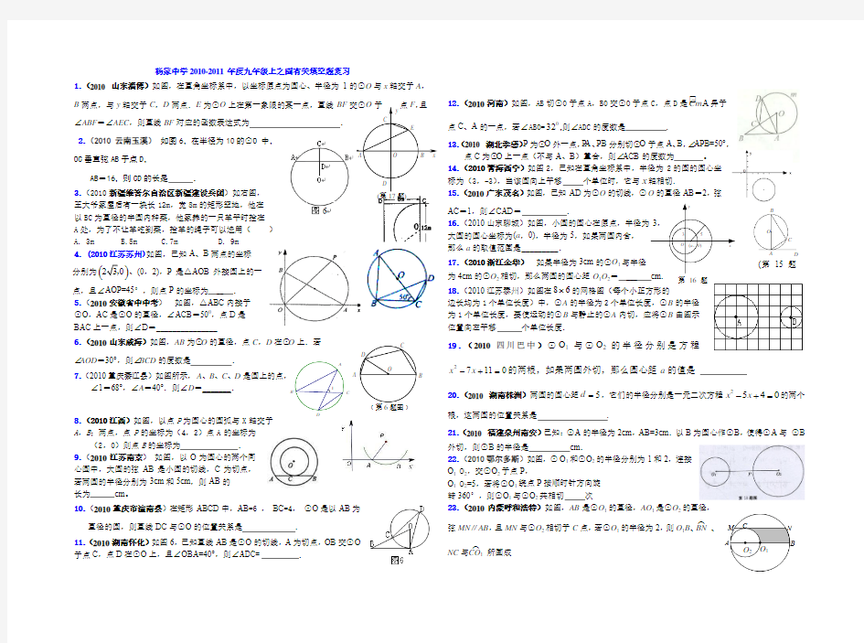 杨家中学2010-2011年度九年级上之圆有关填空题复习