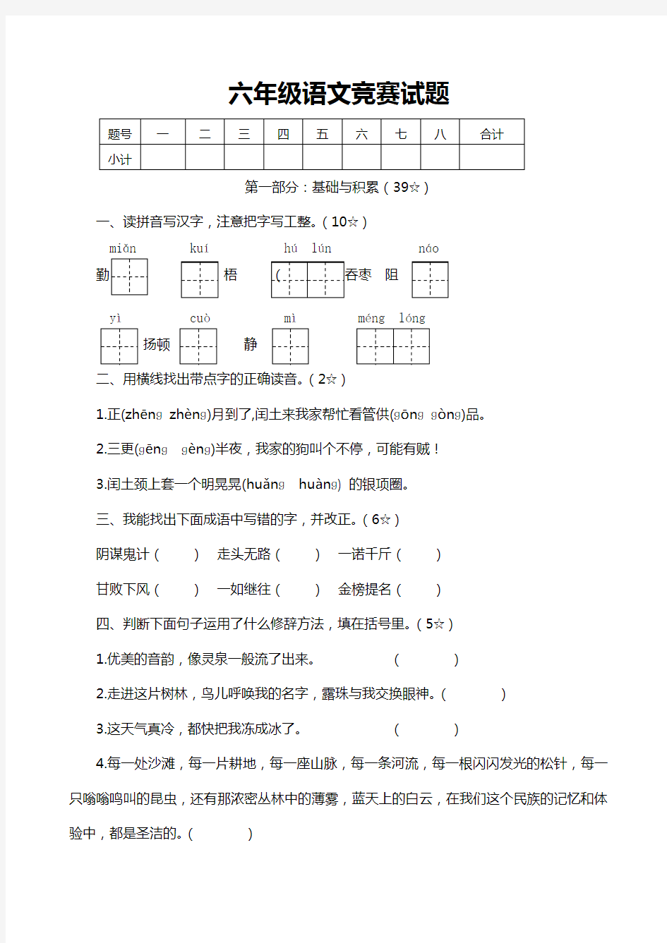 2016人教版小学六年级上册语文抽考试卷及答案