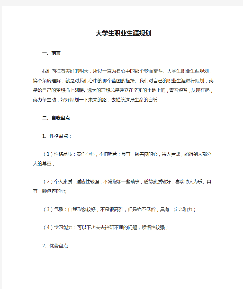 数学系大学生职业生涯规划