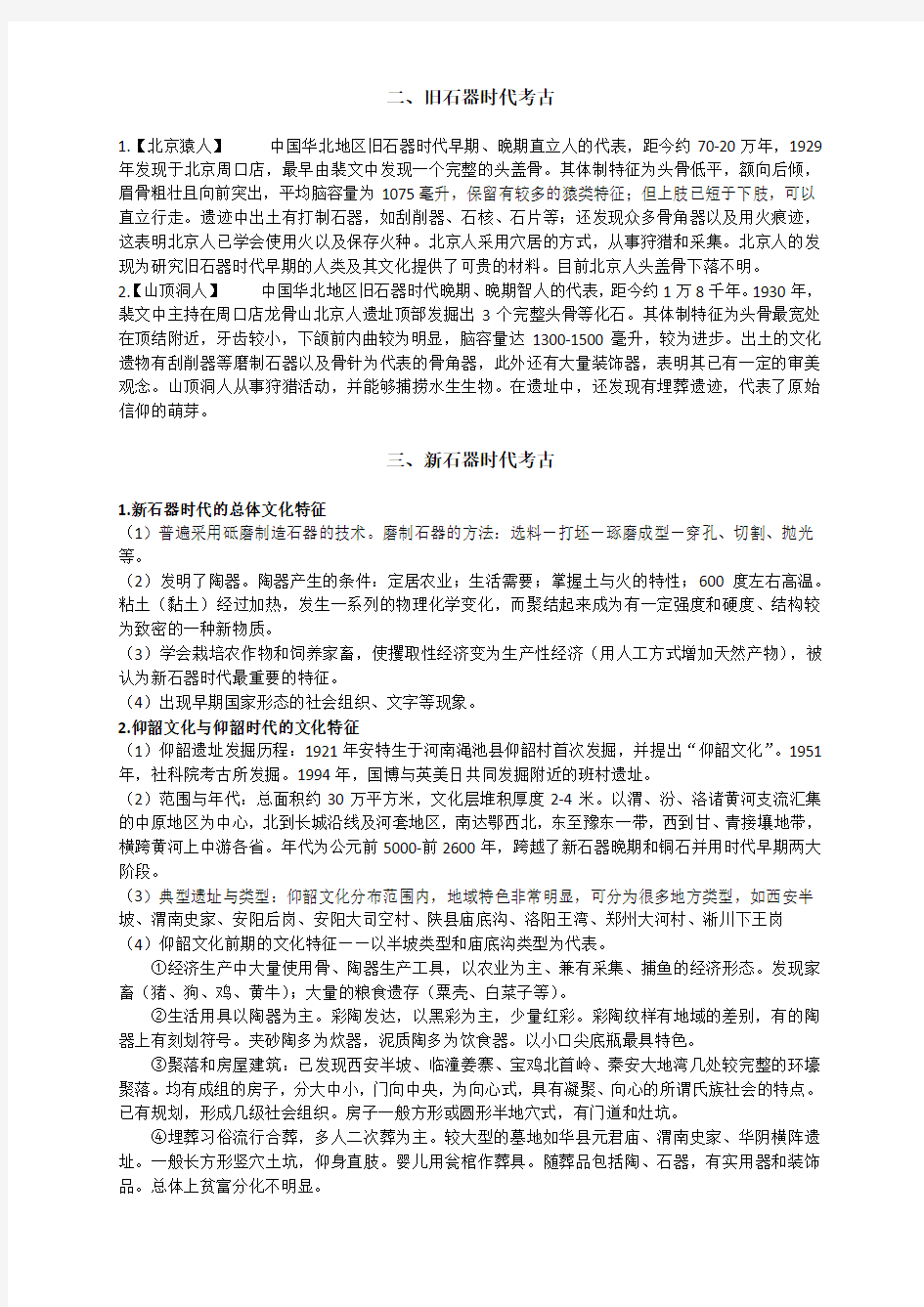 考古学复习资料