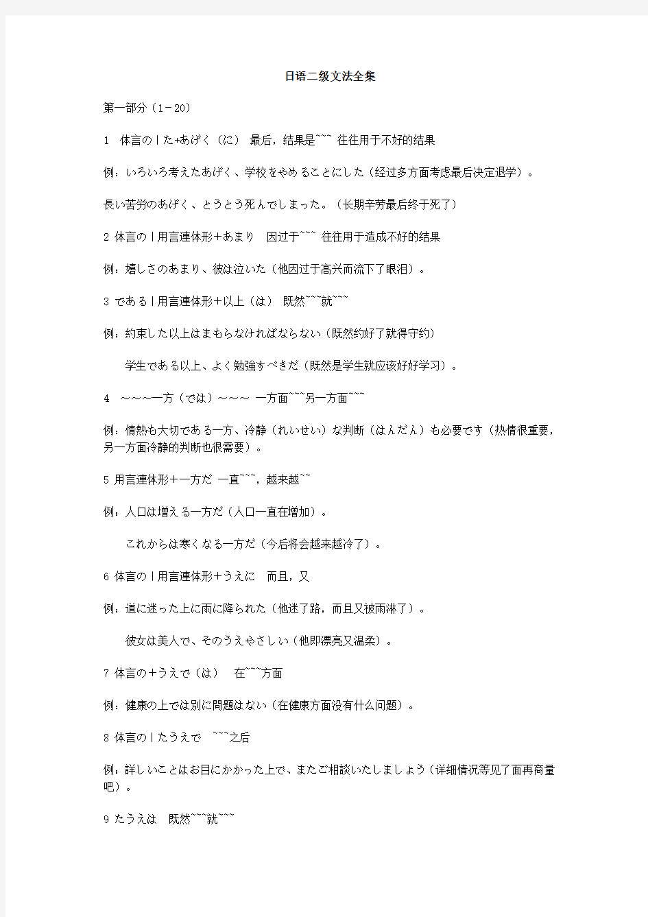 日语二级语法大全