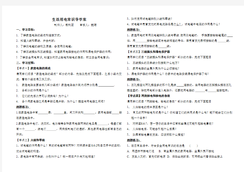 第六节生活用电常识导学案