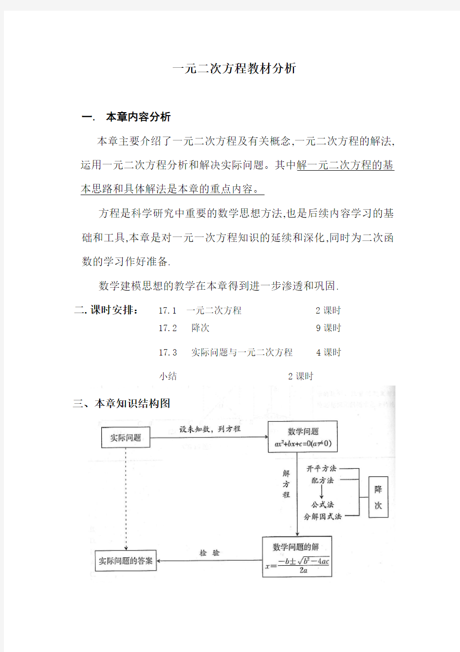 一元二次方程教材分析