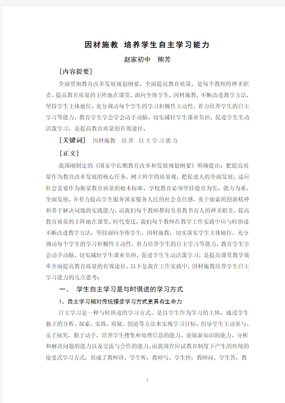 因材施教 培养学生自主学习能力