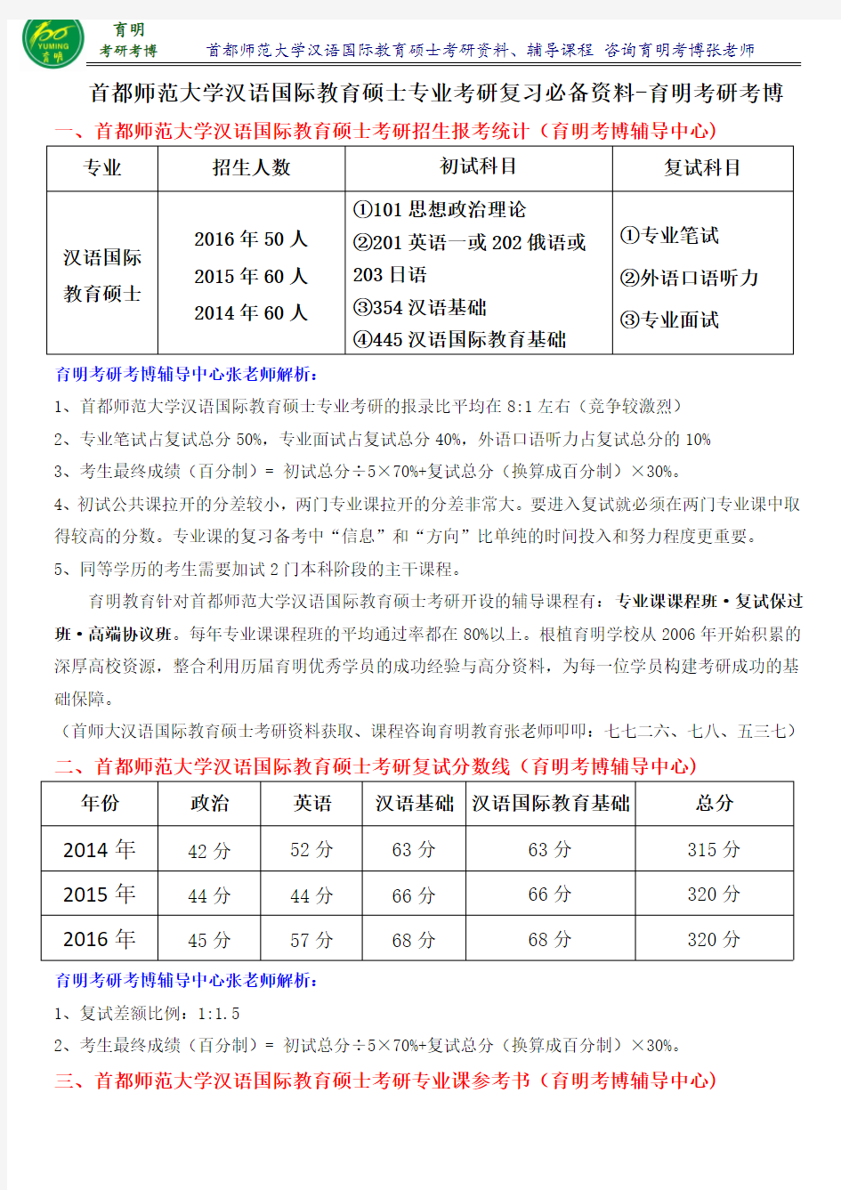 首师大汉语国际教育硕士考研报录比