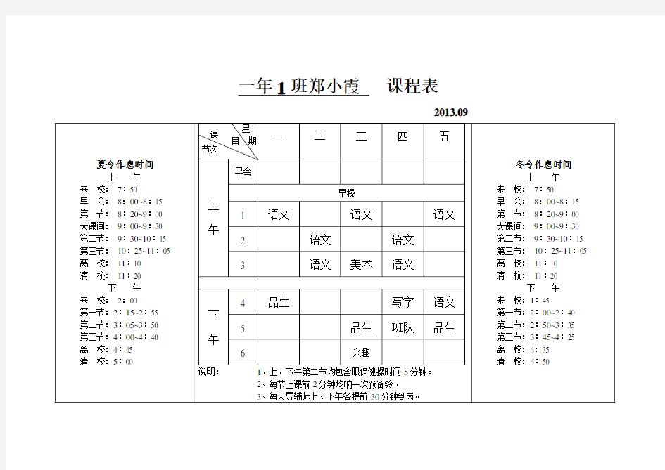 教师课程表模板